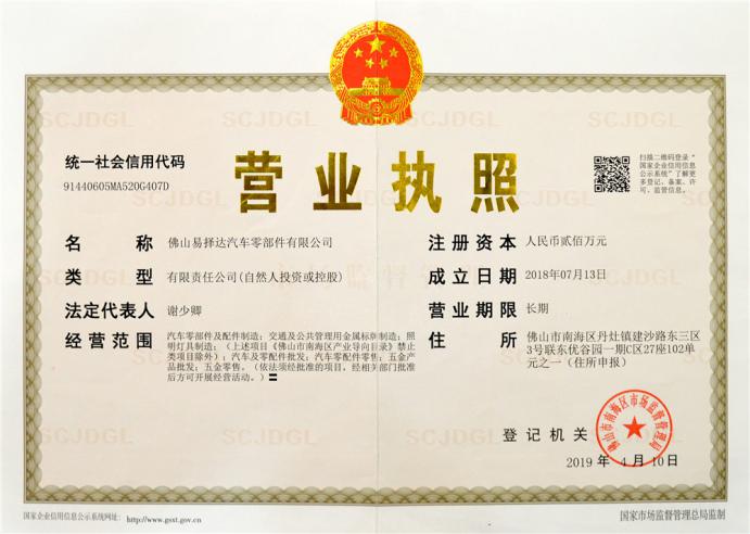营业执照